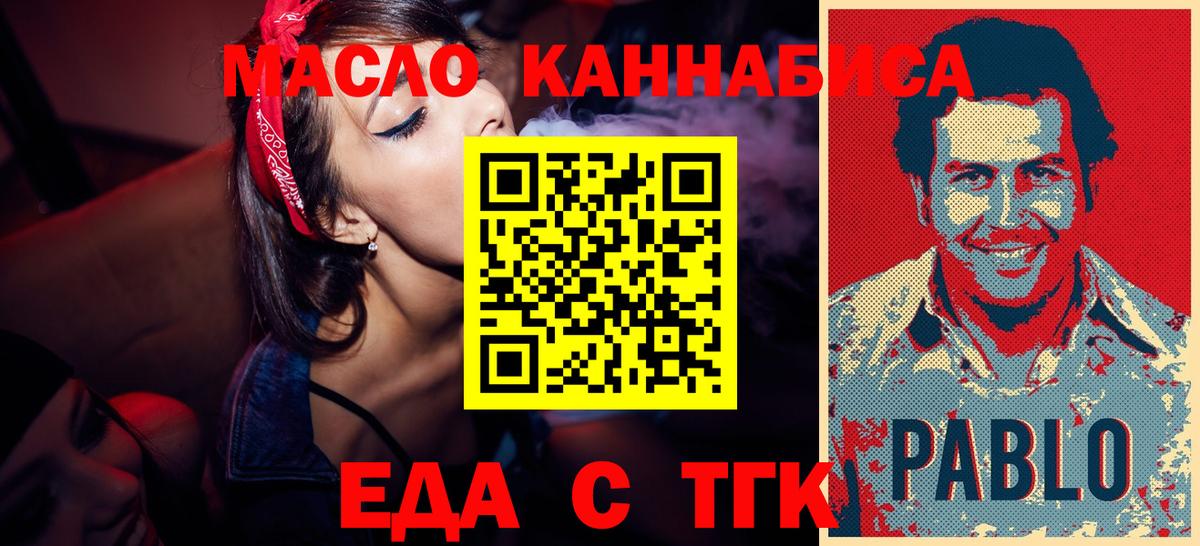 Лесозаводск  Еда ТГК конопля  Вход с VPN 