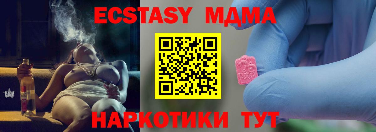 Лесозаводск  МДМА Molly  МДМА  Вход с VPN  МДМА кристаллы 